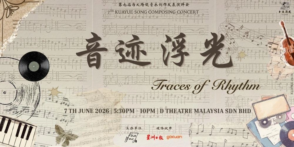 7th Kuayue Song Composing Concert
